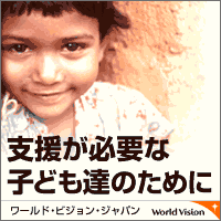 ���[���h�E�r�W�����E�W���p��