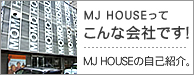��� MJHOUSE���Ă���ȉ�Ђł��I