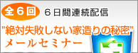 �S6��6���ԘA���z�M"��Ύ��s���Ȃ��Ƒ���̔閧"���[���Z�~�i�[