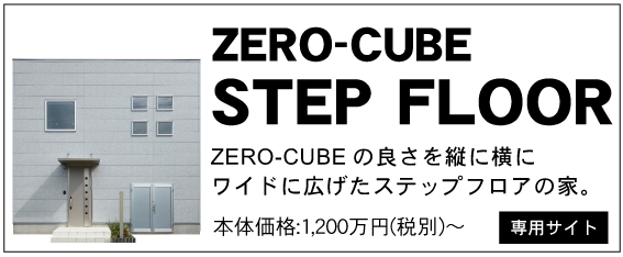 ZERO-CUBE STEP FLOOR