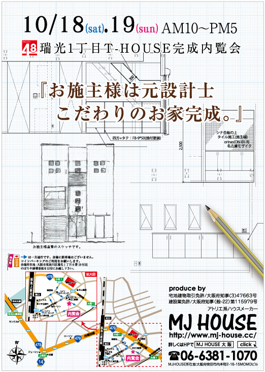 大阪市東淀川区瑞光1丁目完成内覧会の案内