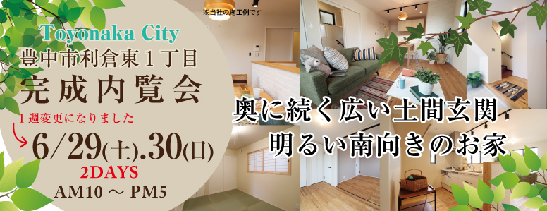 豊中市宮山町の完成内覧会のご案内イメージ
