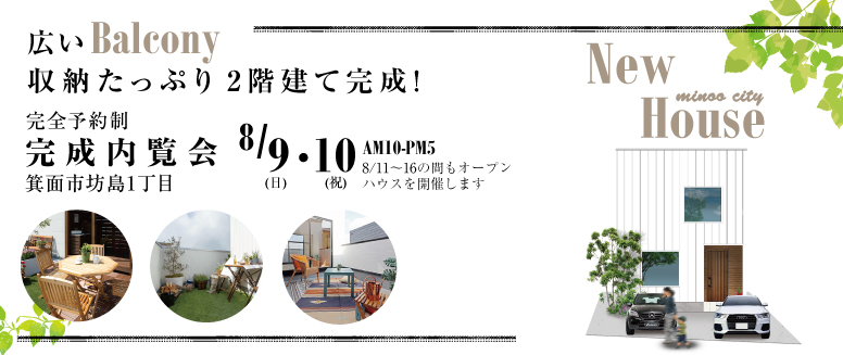 豊中市宮山町の完成内覧会のご案内イメージ