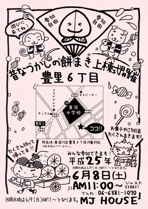 餅まき上棟式のご案内