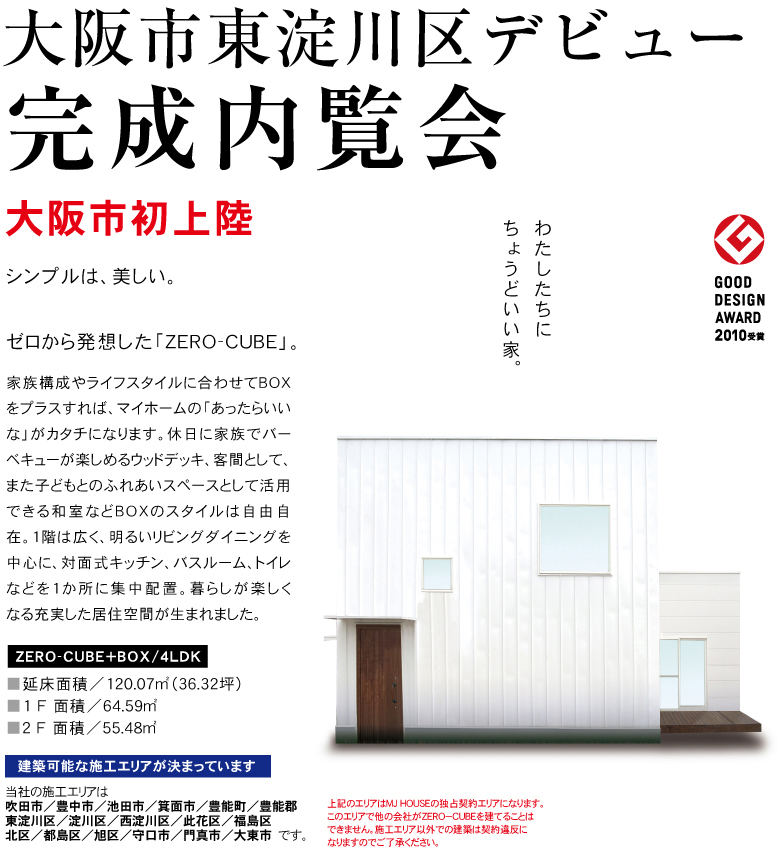 豊中市宮山町の完成内覧会のご案内イメージ