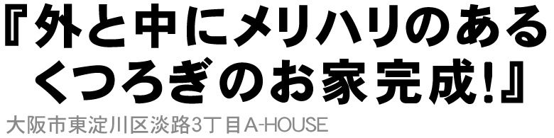 全部の部屋にバルコニーや眺望のあるお家