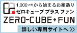 ZERO-CUBE̐pTCg