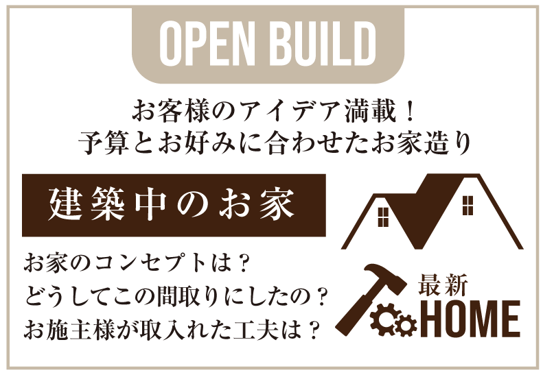 MJHOUSEのお家の仕様をご紹介します