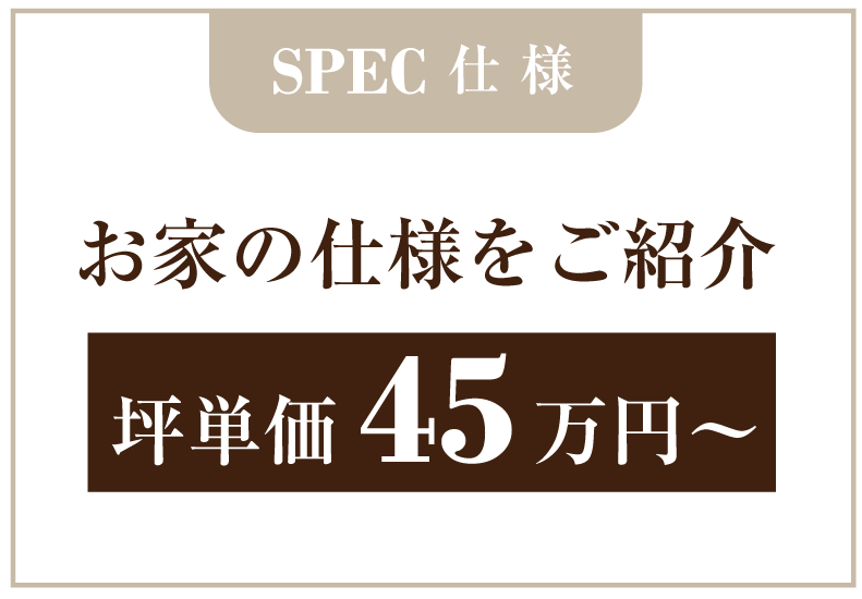 オープンビルド情報/建築中のお家のアイデア以、工夫をご紹介