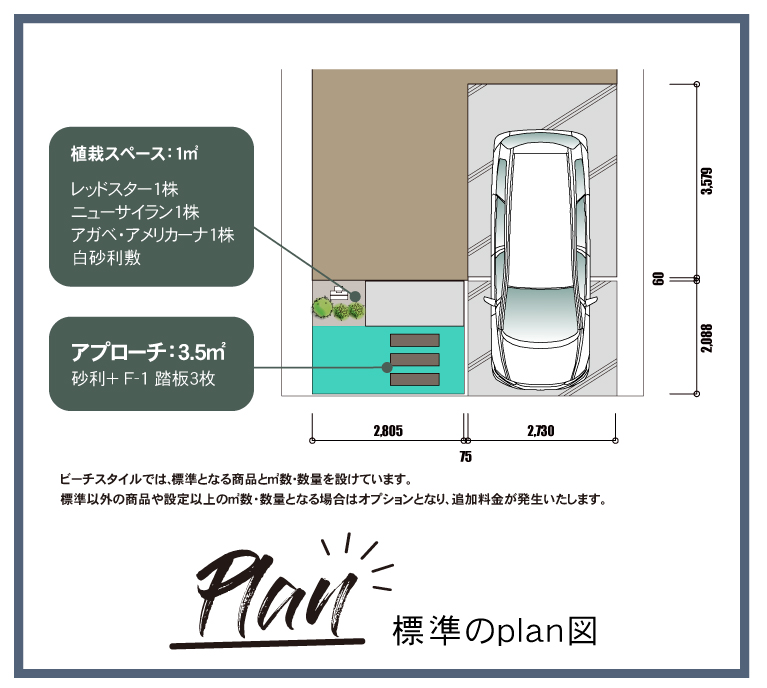 BEACH オプション植栽メニューへ