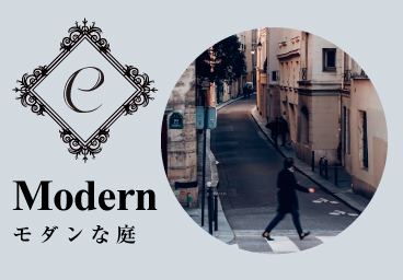 Jardin Modernメニューへ