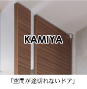 KAMIYA