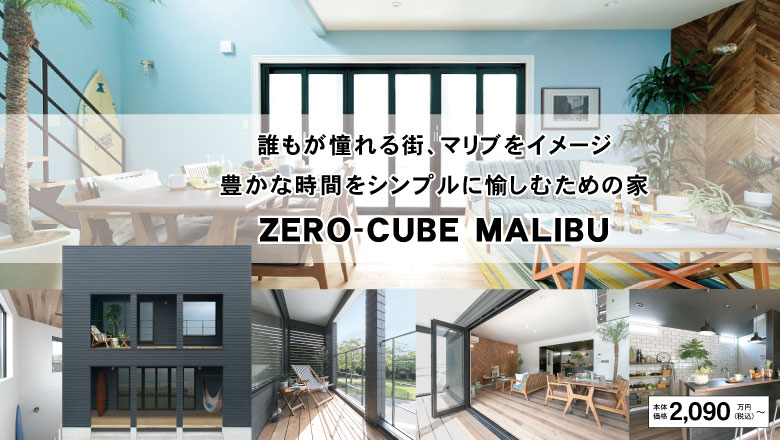 ZERO-CUBE MALIBU̐py[W