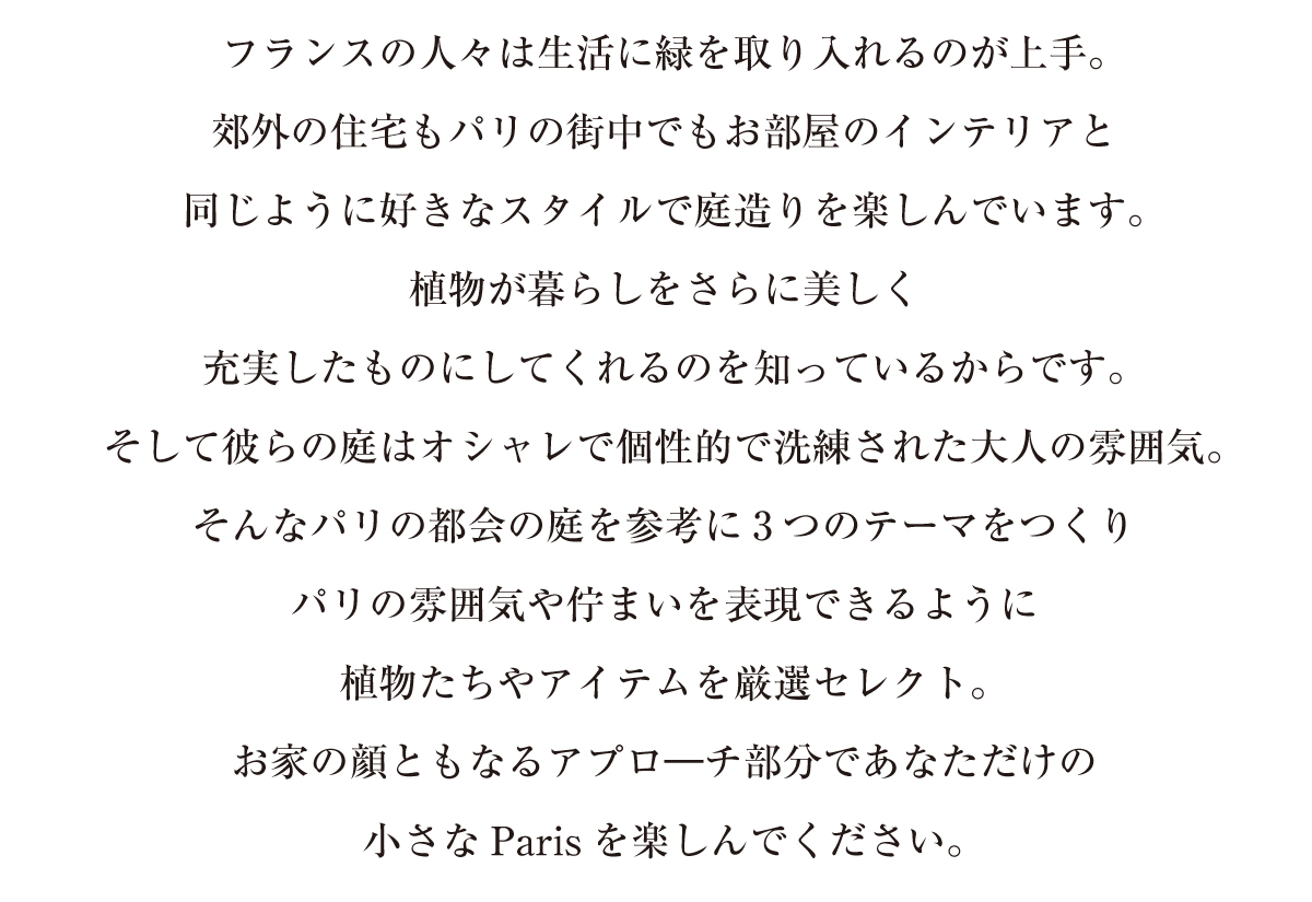 �O�\�f�U�C���v���W�F�N�g�wJardin�x�̃R���Z�v�g�̂��Љ�