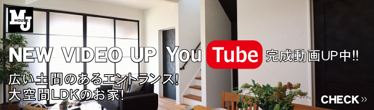兵庫県伊丹市完成動画のYOUTUBEへのリンクです。