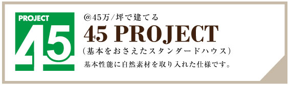 Mj Houseの基本仕様一覧 大阪で注文住宅 デザイナーズ住宅 リフォーム 自由設計をお考えなら
