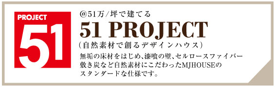 Mj Houseの基本仕様一覧 大阪で注文住宅 デザイナーズ住宅 リフォーム 自由設計をお考えなら