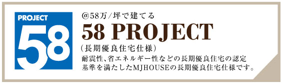 Mj Houseの基本仕様一覧 大阪で注文住宅 デザイナーズ住宅 リフォーム 自由設計をお考えなら