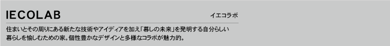 イエコラボ